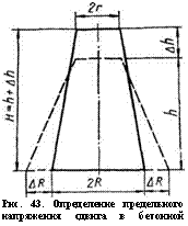 подпись: 
рис. 43. определение предельного напряжения сдвига в бетонной смеси.
