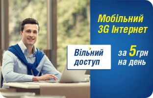 3G-интернет от «Интертелеком» - оператор неописуемых способностей