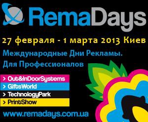 Выставка RemaDays Kiev откроет свои двери уже 27 февраля!