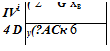 Подпись: IVі ( 2 ^ G хв 4 D у(?АСк 6 