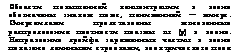 подпись: области повышенной концентрации в волне обозначены знаком плюс, пониженной — минус. синусоидами представлены мгновенные распределения плотности плазмы гц (у) в волне. направление дрейфа заряженных частиц в волне показано длинными стрелками, элек-трического поля волны — короткими.