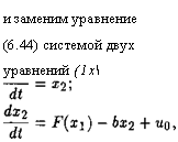 подпись: и заменим уравнение (6.44) системой двух уравнений (1х
 
