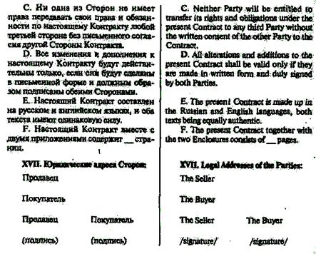 Сторона договора перевод. Договор на английском пример. Договор продажи на английском. Договор на двух языках образец. Русско-английский договор.