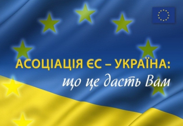 Как поменяется жизнь Украины после подписания соглашения с ЕС