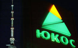 Активы ЮКОСа купило ООО Юнитекс за 12,5 миллиардов руб.