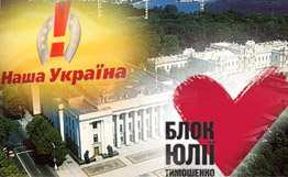 В Украине сотворена оранжевая коалиция
