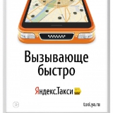 50 примеров самобытной рекламы мультипортала Yandex