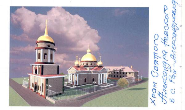 Строим Храм Александра Невского